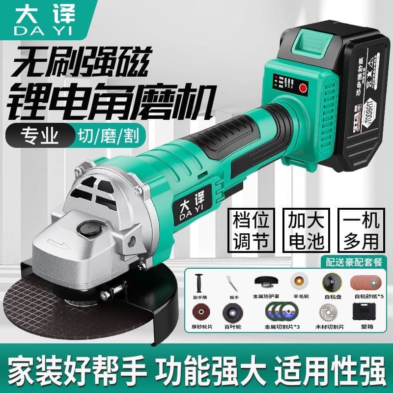 Dayi brushless rechargeable angle grinder lithium battery grinder polishing machine multi-function cutting machine hand grinder hand grinding wheel