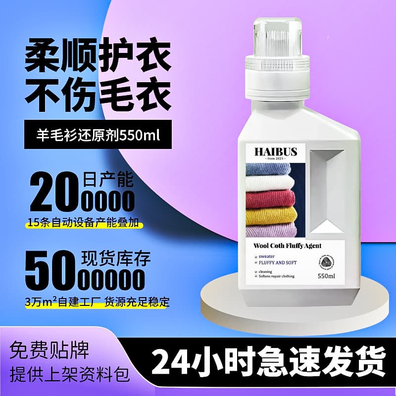 Sweater Shrinkage Restorer for Wool Sweaters, Cashmere, and Woolen Fabrics - Fluffing, Softening, and Repair Agent