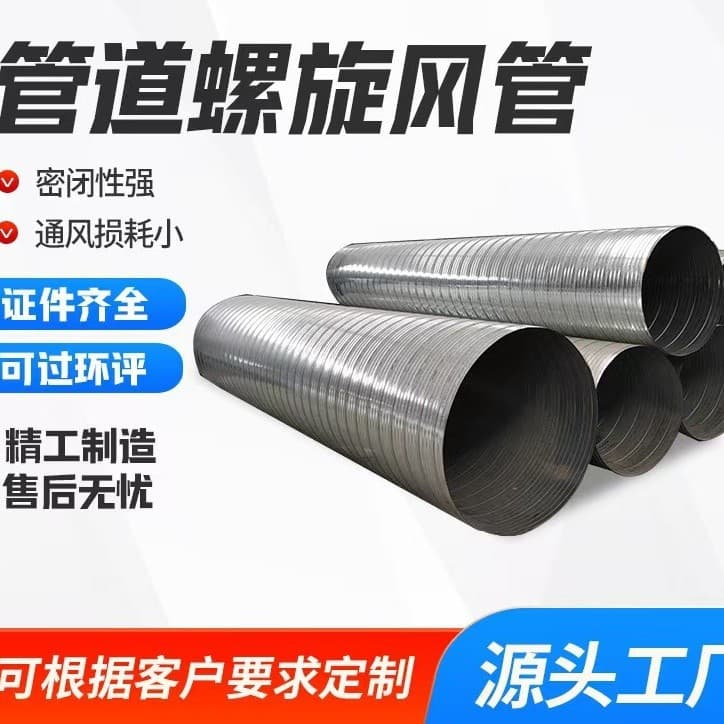 Shandong Manufacturer Wholesale Galvanized Spiral Air Ducts, Stainless Steel Pipes, Elbows, Flanges