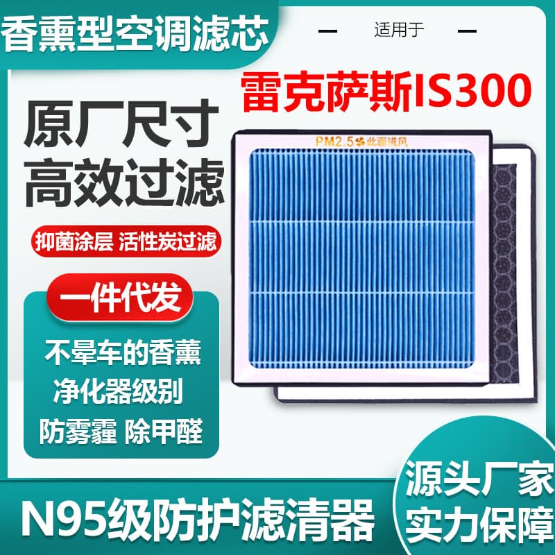 Suitable for Lexus IS300 Aromatherapy Air Conditioning Filter Multi-Effect HEPA Air Filter Original Size