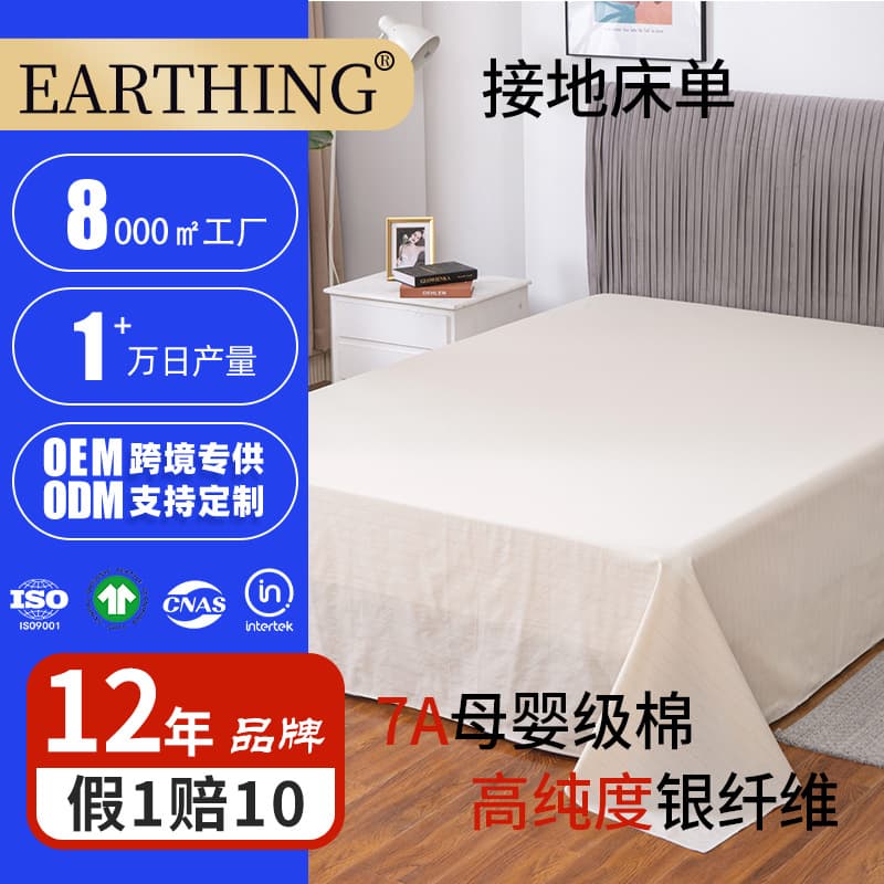 Earthing earthing bed sheets, silver fiber conductive anti-static bed sheets, cross-border dropshipping