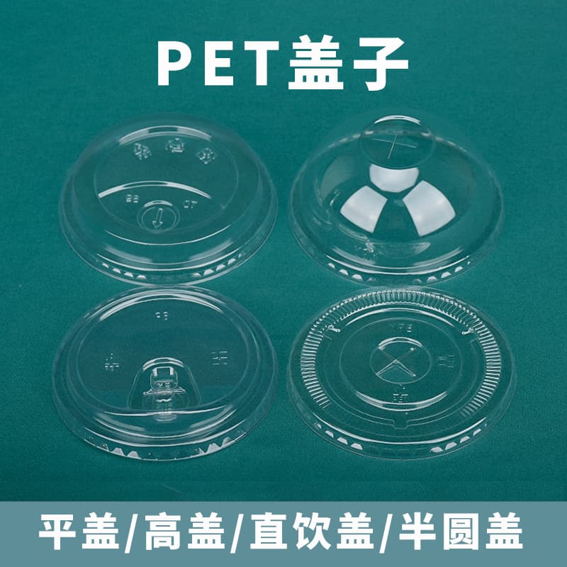 Disposable cup lid PET blister transparent plastic flat lid high lid semi-circular lid take-out drink leak-proof direct drinking lid
