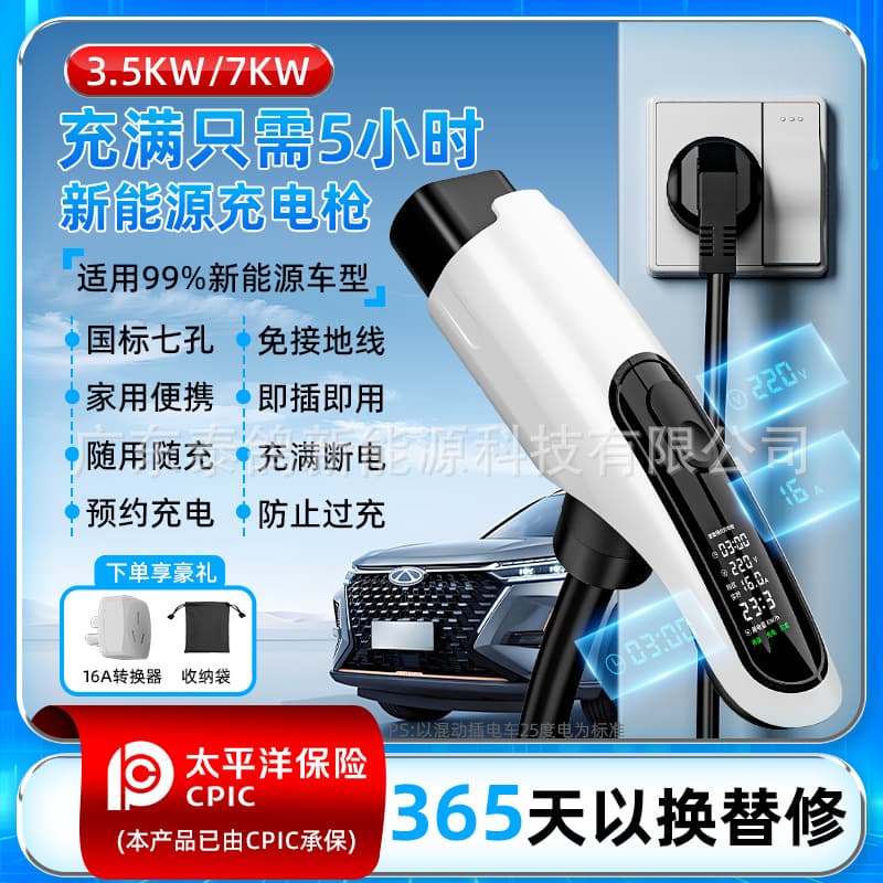 T3 New Energy Electric Vehicle Ground-Free Charging Gun 3.5/7KW Portable with Digital Display Home Charging Pile