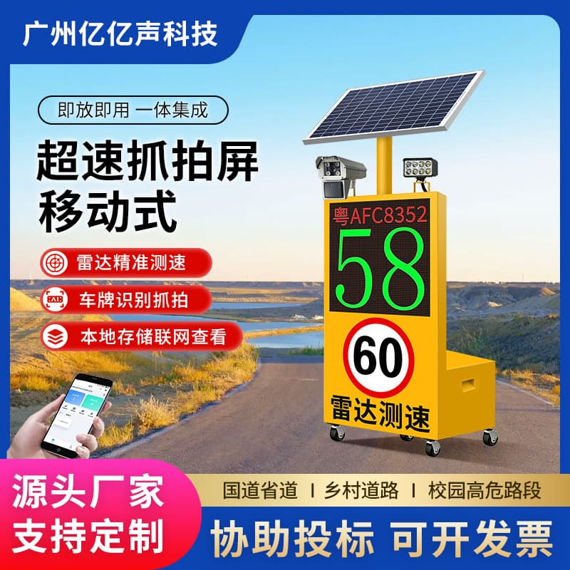Solar-powered mobile speed capture screen, portable electronic radar speed camera, vehicle monitoring and photography