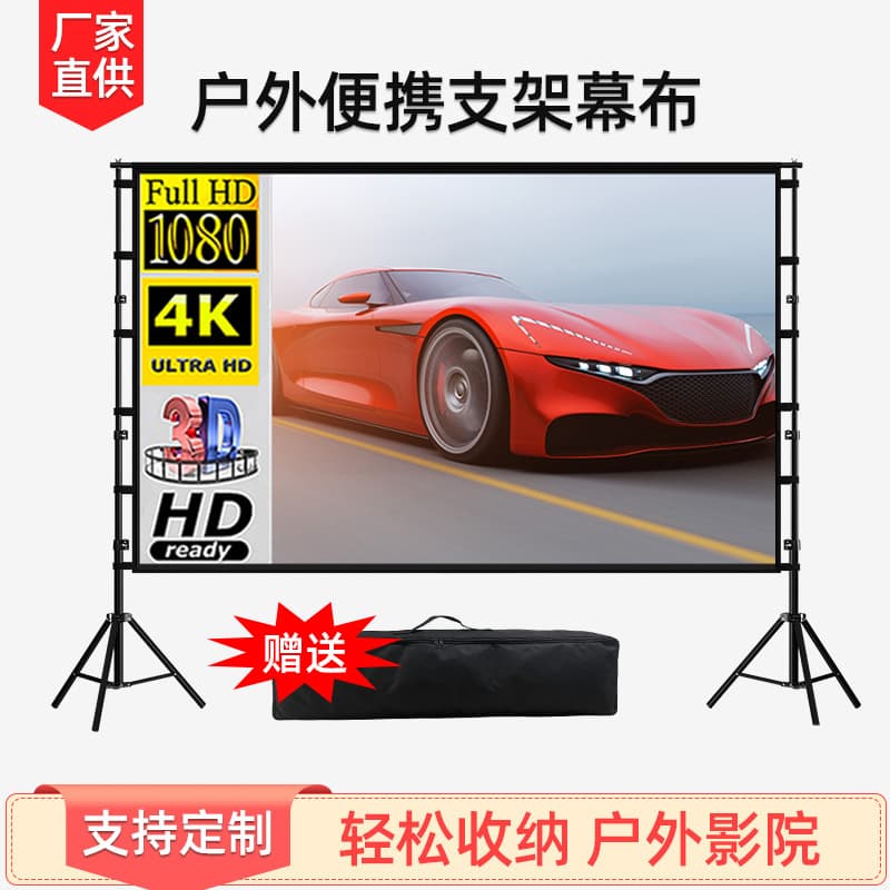 Manufacturer Outdoor Projection Screen Stand Floor Portable HD Anti-Light Movie Screen for Outdoor Camping Projection Cloth