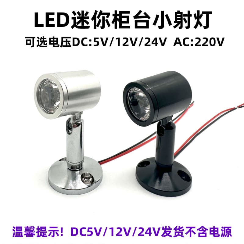 DC5V12V24V36V Low Voltage Small Spot Light LED Pole Light Jewelry Counter Display Spot Light LED 3W