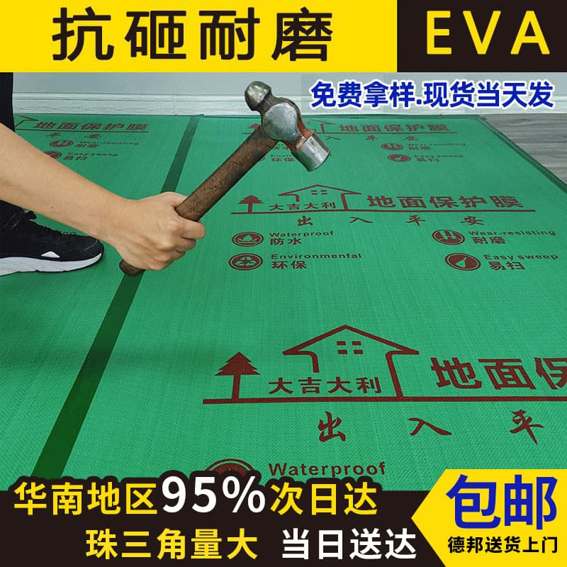 EVA Decoration Floor Protection Film Wholesale, Floor Mat, Tile Protection Film, Construction Site Protective Ground Cover