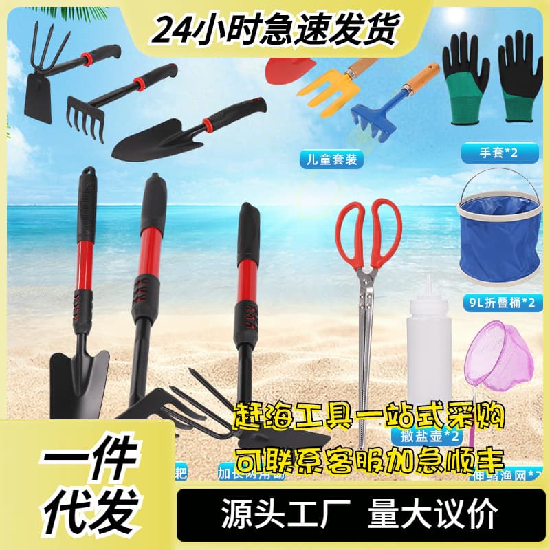 Sea-driving Tools Suit Sea-driving Special Tools Fishing Bottle Crab Clip Sea-driving Rake Shovel Sea-driving Artifact