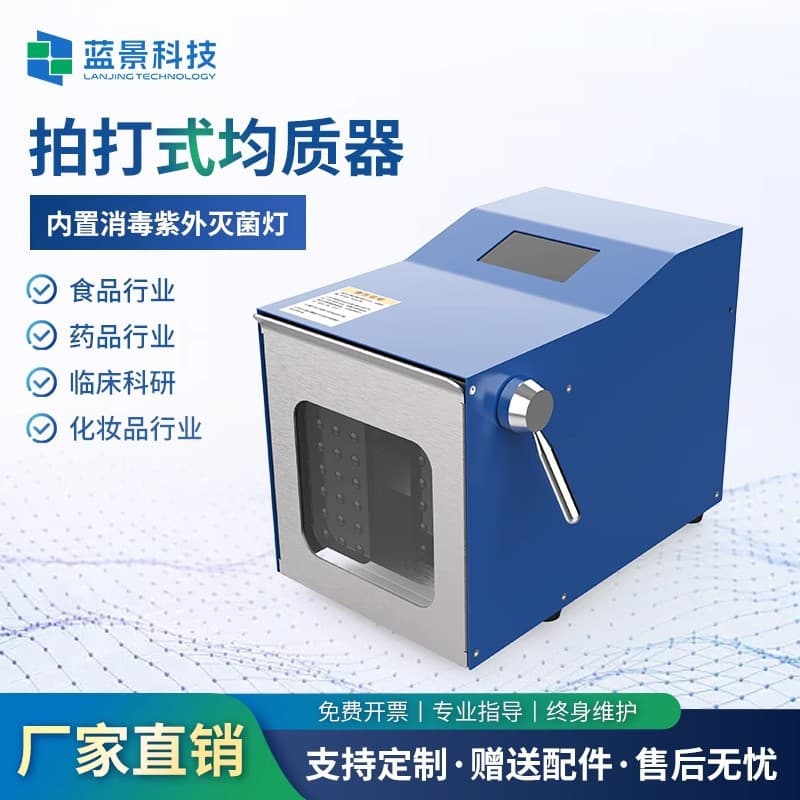 Stomacher Sterile Homogenizer, Laboratory Microbial Tissue Grinder Homogenizer, Beating Homogenizing Disperser