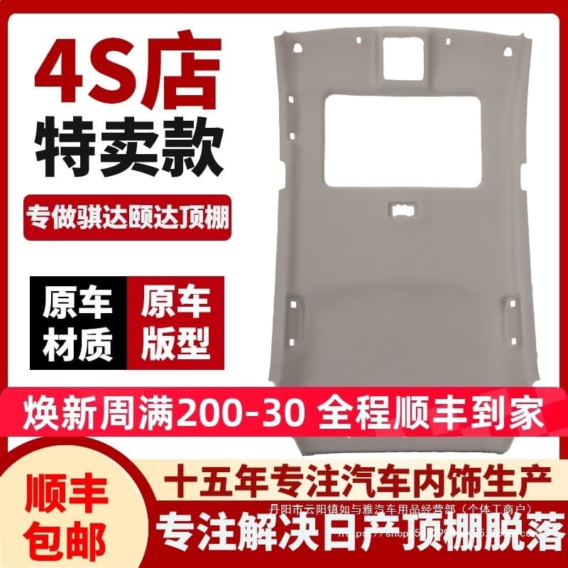 Wholesale car headliner fabric for Nissan Tiida, Teana, Qashqai, Sylphy, Livina interior roof lining