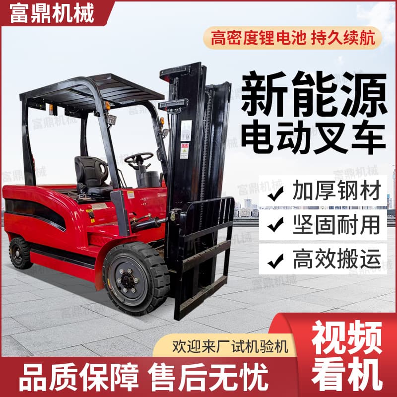 Electric Forklift Small Four-Wheel Lift 3 Ton Hydraulic Lift Small 2 Ton Electric Forklift