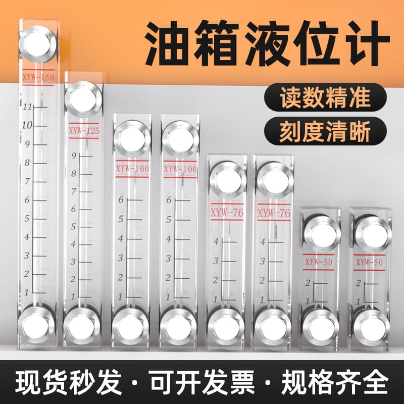 Liquid Level Gauge Water Level Gauge Oil Level Gauge Acrylic Water Tank Fuel Tank Transparent Plexiglass Scale Ruler XYW-50/60/76