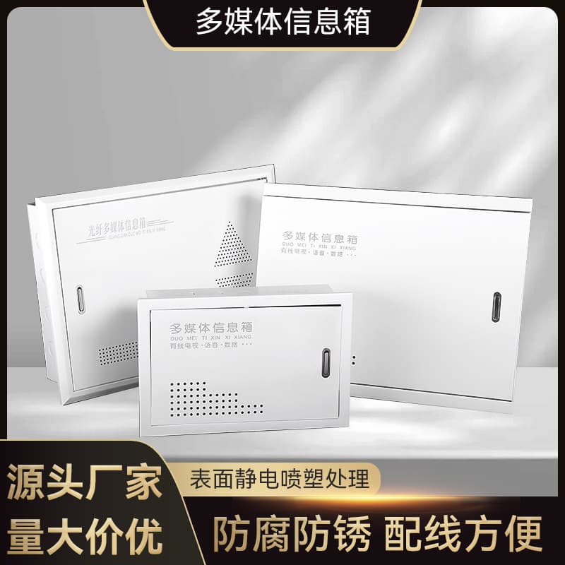 Multimedia Information Box Project, Household Junction Box, Low Current Box, Network Wiring Box Processing and Wholesale, Intelligent Distribution Box