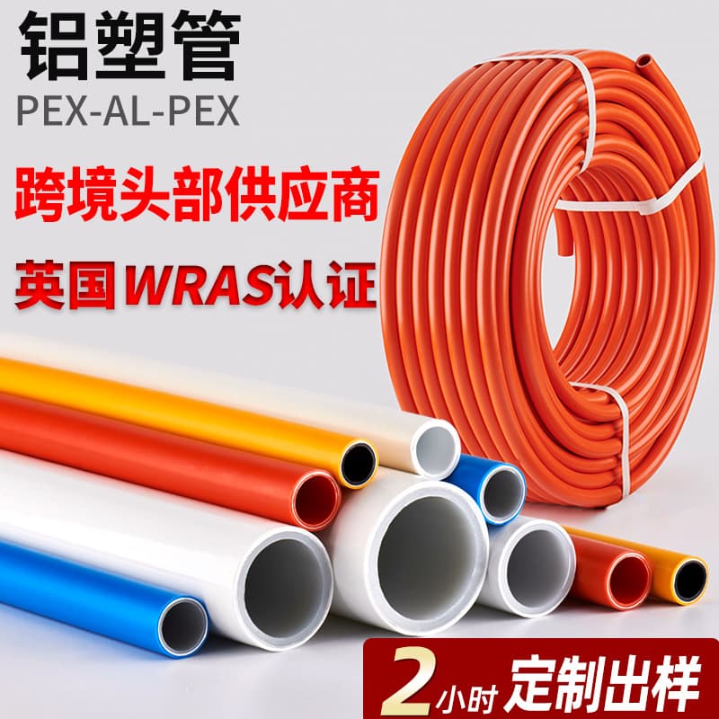 Aluminum-Plastic Composite Pipe 4-Point 6-Point Hot Water Pipe Composite Pipe 1216 Solar Aluminum-Plastic High Temperature and High Pressure Resistant