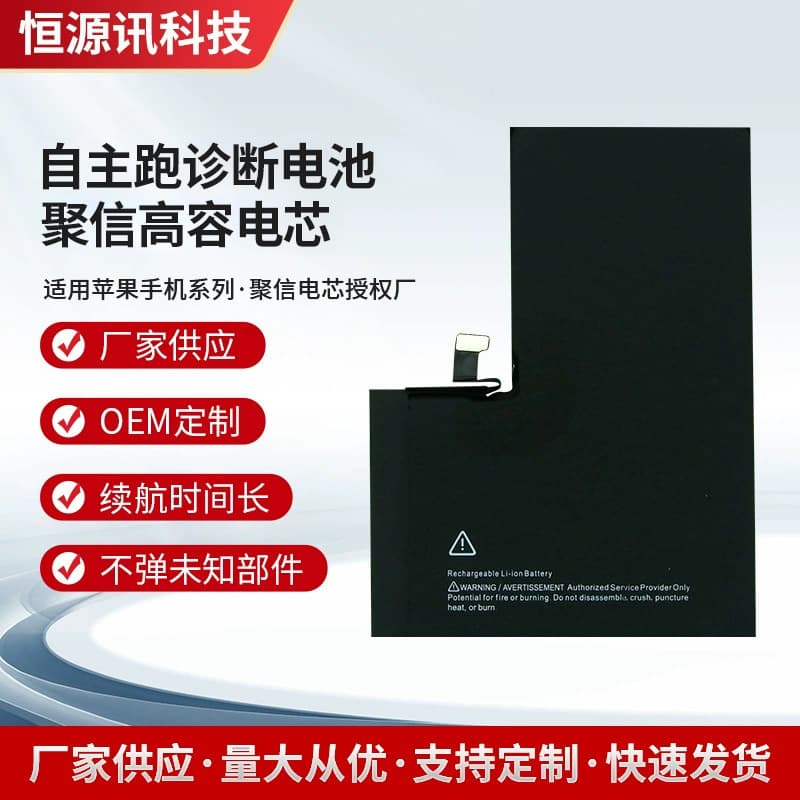 Juxin high-capacity batteries for Apple with diagnostic function, no pop-ups, Desay original battery supplier.