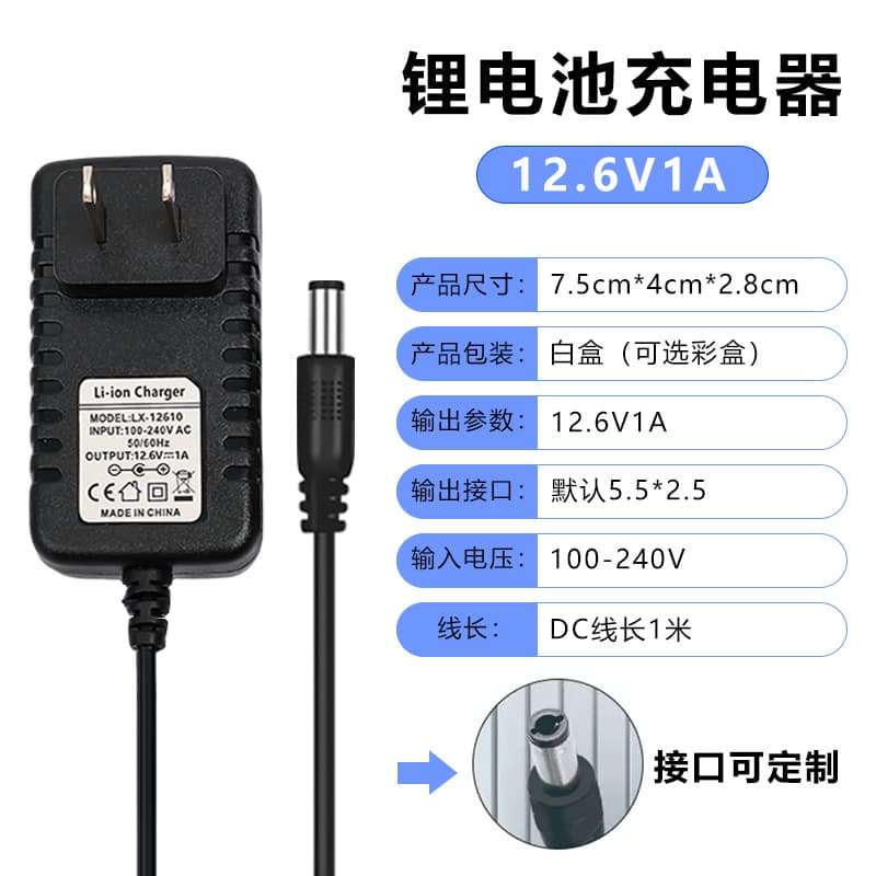12.6V 1A Lithium Battery 18650 Charger for Nail Drill Pen, 12.6V 2A Electronic Scale Charger