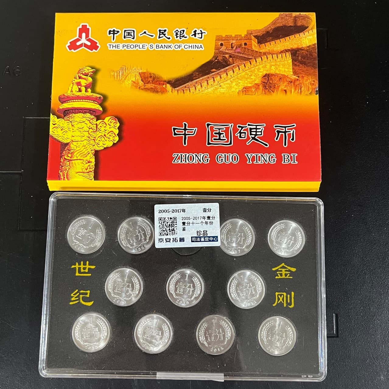 One Fen Coins 11 Years from 2005 to 2017 Judicial Grading Authentication Bulk Supply Live Stream Drop Shipping