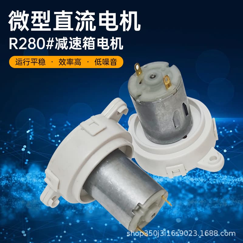 280 reducer motor, electric cooking machine motor, garlic masher motor, electric garlic paste reducer motor