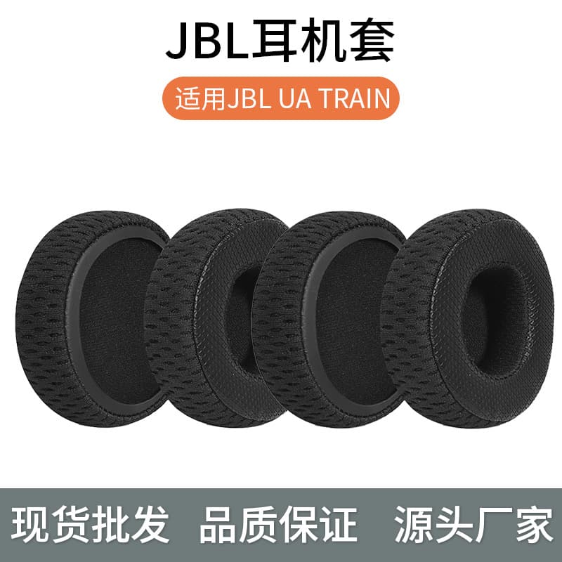 Suitable for JBL UA TRAIN headphone cover Bluetooth head-mounted Under Armor headphone cover cover original joint wireless earphone