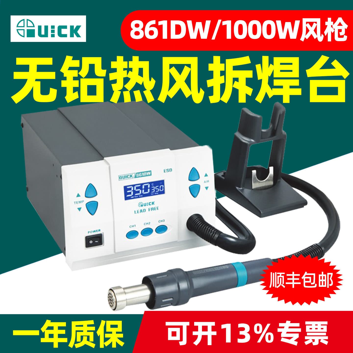 QUICK 861DW hot air gun high-power heating electronic repair special direct air digital display temperature-adjustable welding gun