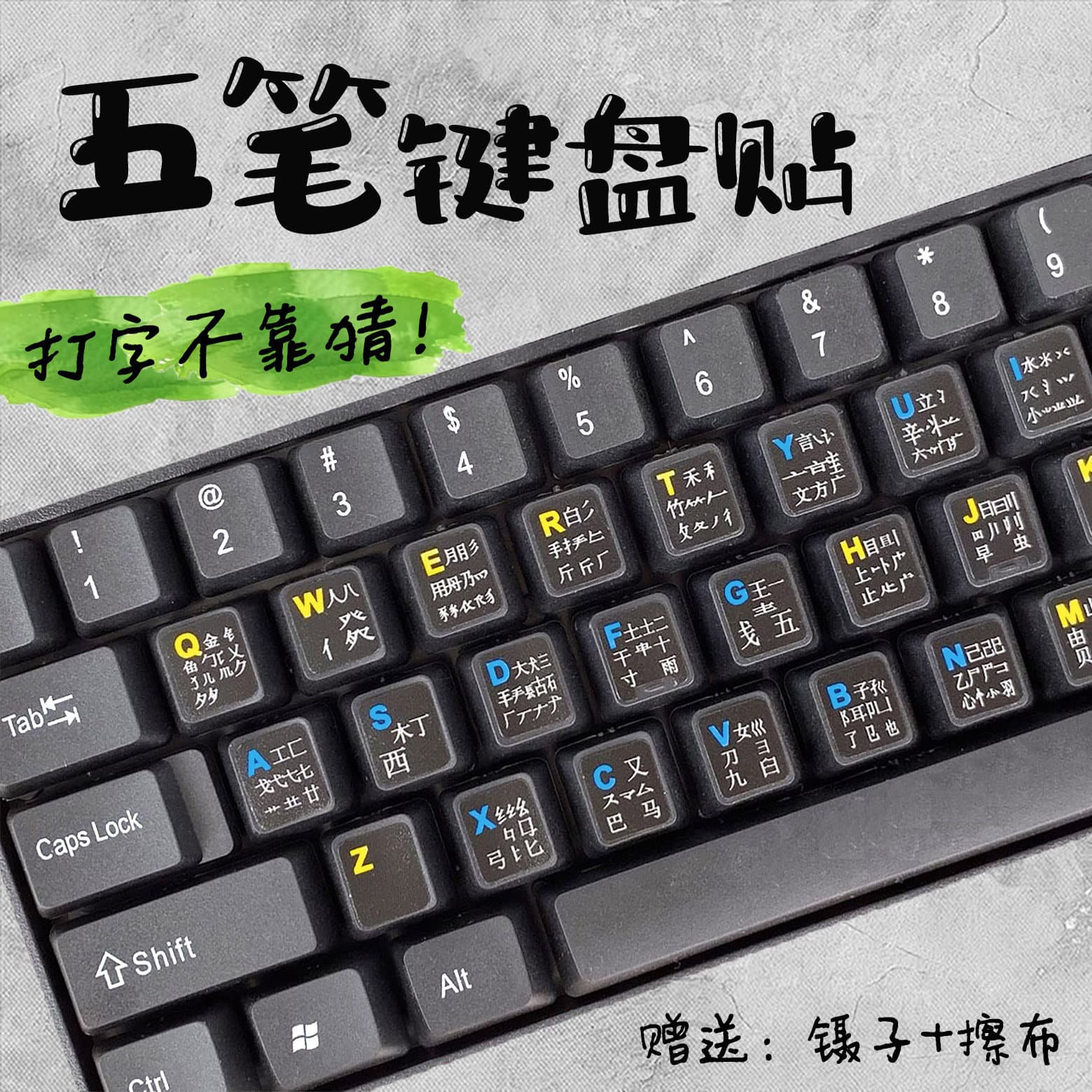 Wubi Keyboard Stickers with Root Characters, Matte Finish, Free Shipping for Laptop and Desktop