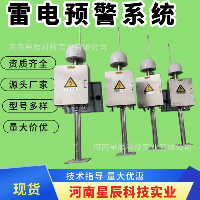 Spot chemical plant lightning early warning monitoring system, oil depot large storage base intelligent lightning protection instrument monitoring station