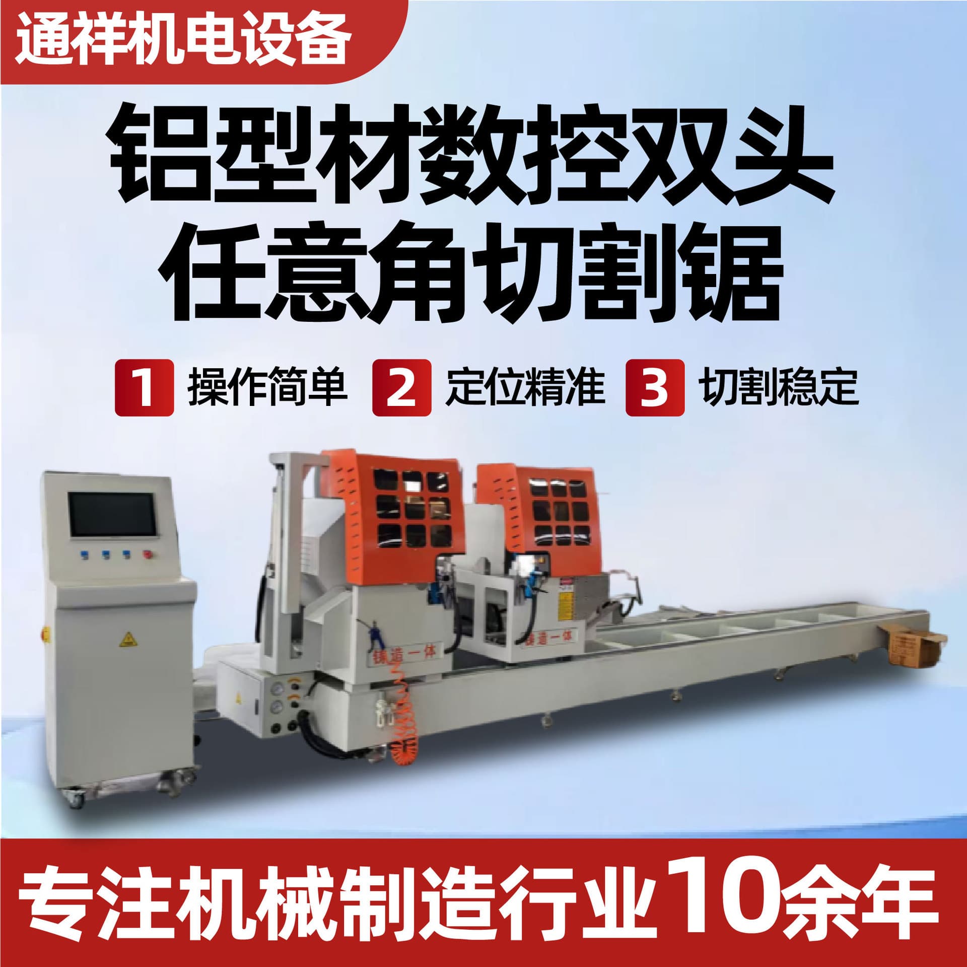 Five-axis CNC machining center for cutting aluminum profiles, including bridge-breaking aluminum doors and windows, with dual-head saw for arbitrary angles.