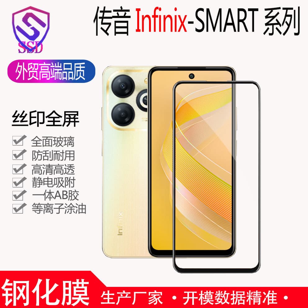 For overseas models, compatible with Tecno Infinix SMART 20 SMART9/9HD full-screen printed tempered glass screen protector film