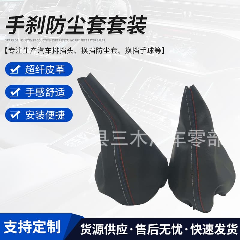 Gear Shift Dust Cover and Handbrake Dust Cover Set for BMW Series, Black Shift Knob PU Dust Cover