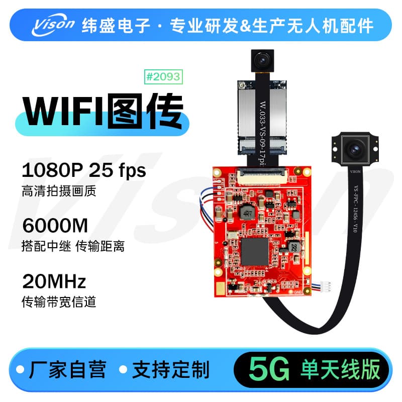 Weisheng Drone Accessories WIFI Video Transmission 1080P Quality + Relay 6km Drone Toy Parts PCBA