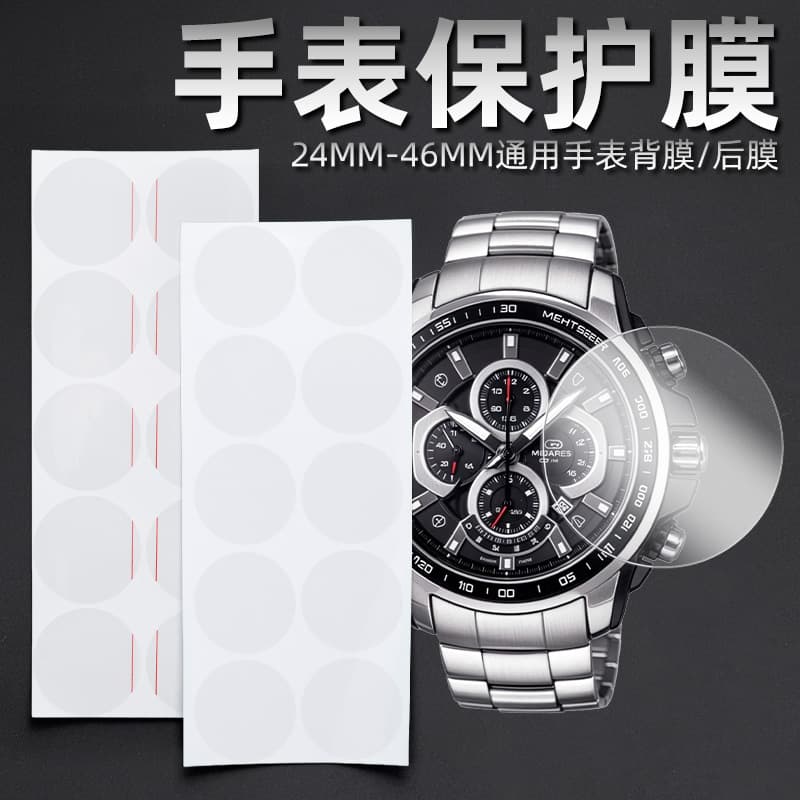 Round Suitable for Soft Film 32-45mm Watch Lens High-Definition Hydrogel Film Watch Back Protective Film Anti-Slip Sweat-Resistant