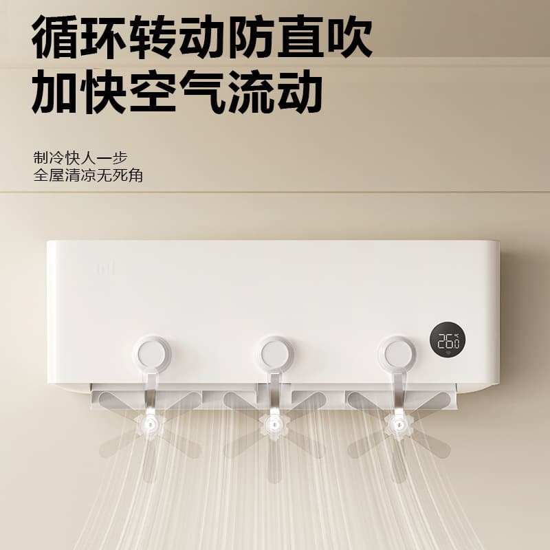 New Household/Office Dual-use No-drill AC Guide Fan, Child and Infant Anti-direct Blow Wind Protector