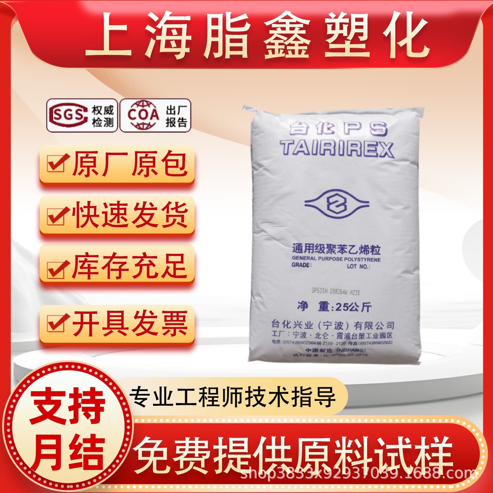 GPPS Ningbo Taihua GP5250 Transparent New Material Granules, Injection Molding Grade, Plastic Raw Material for Food Containers and Cosmetic Bottles