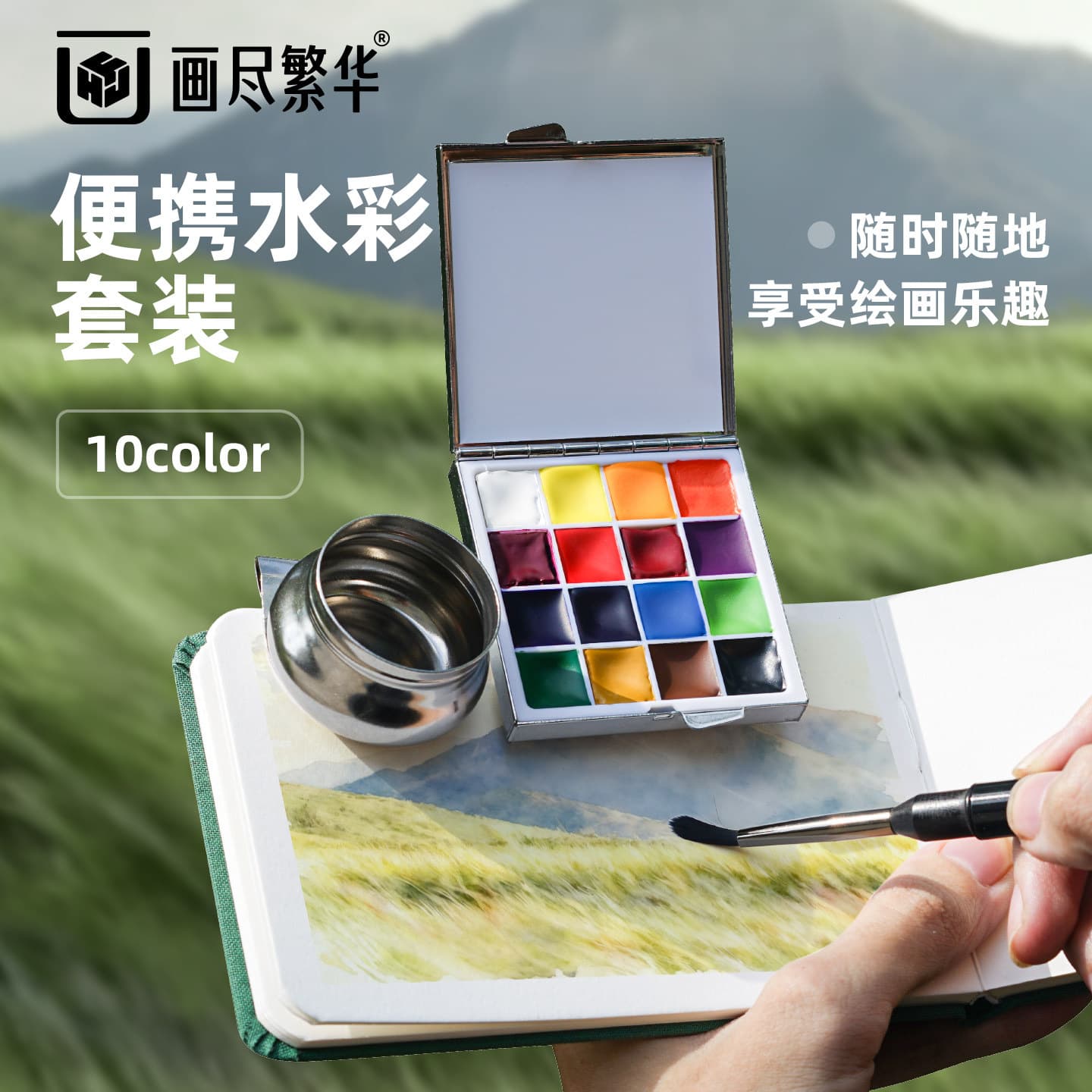 Paint the prosperous artist-grade watercolor paint repackaged mini travel watercolor paint portable solid watercolor set