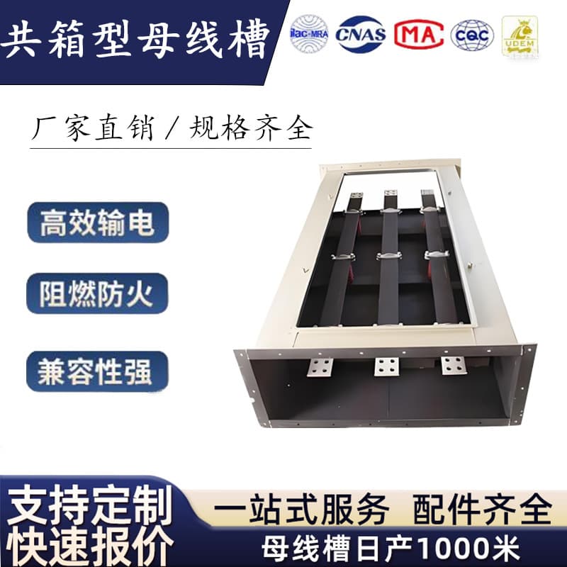 Common Box Busbar Slot Plug-In Dense Type Phase-Separated Common Phase Busbar Slot End Box Air-Type Common Box Power Busbar Slot