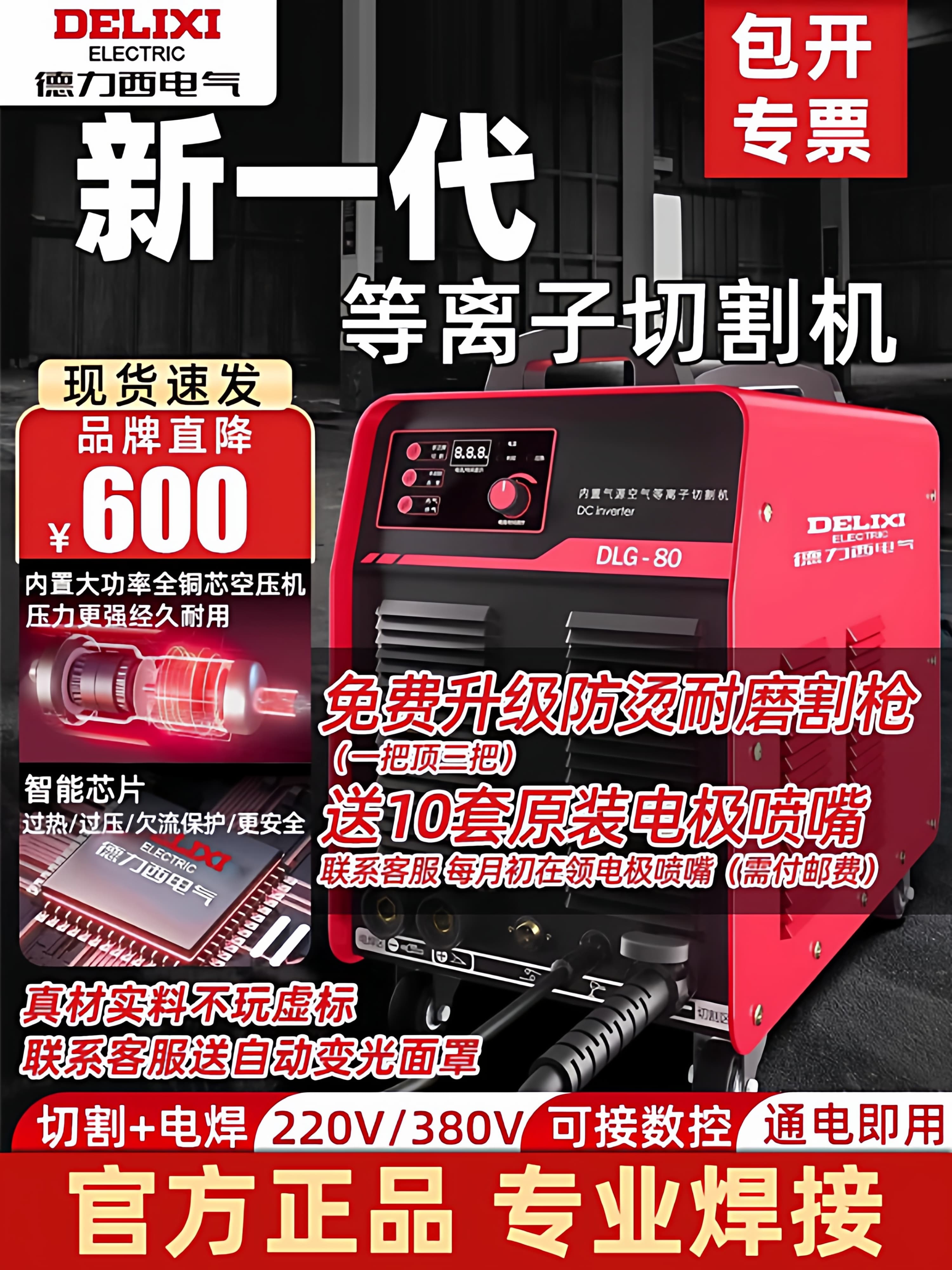 Delixi plasma cutter integrated machine with built-in air pump for industrial use, dual-purpose plasma cutting and welding.