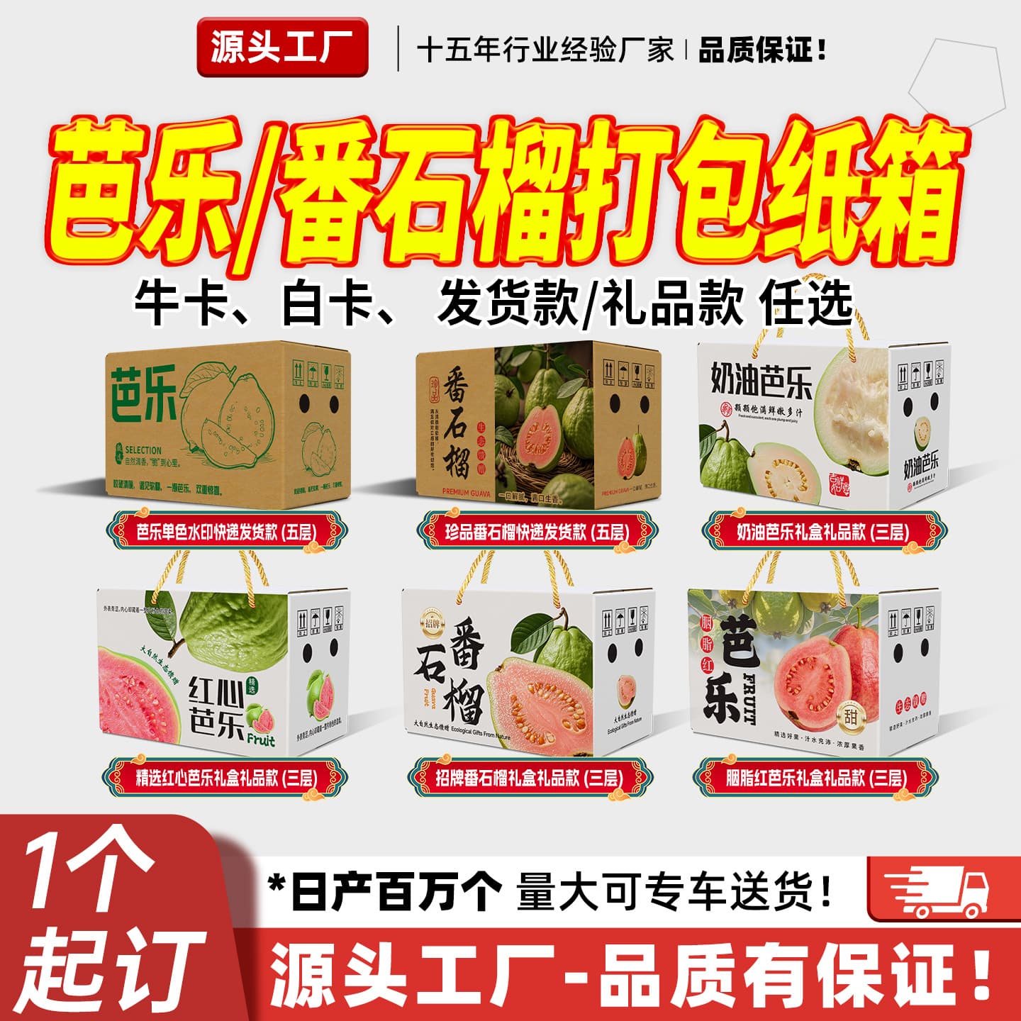Guava Cardboard Box Cream Guava Style Box Gift Box Three-Layer Five-Layer Extra Hard White Card Kraft Paper Box Gift Box Wholesale