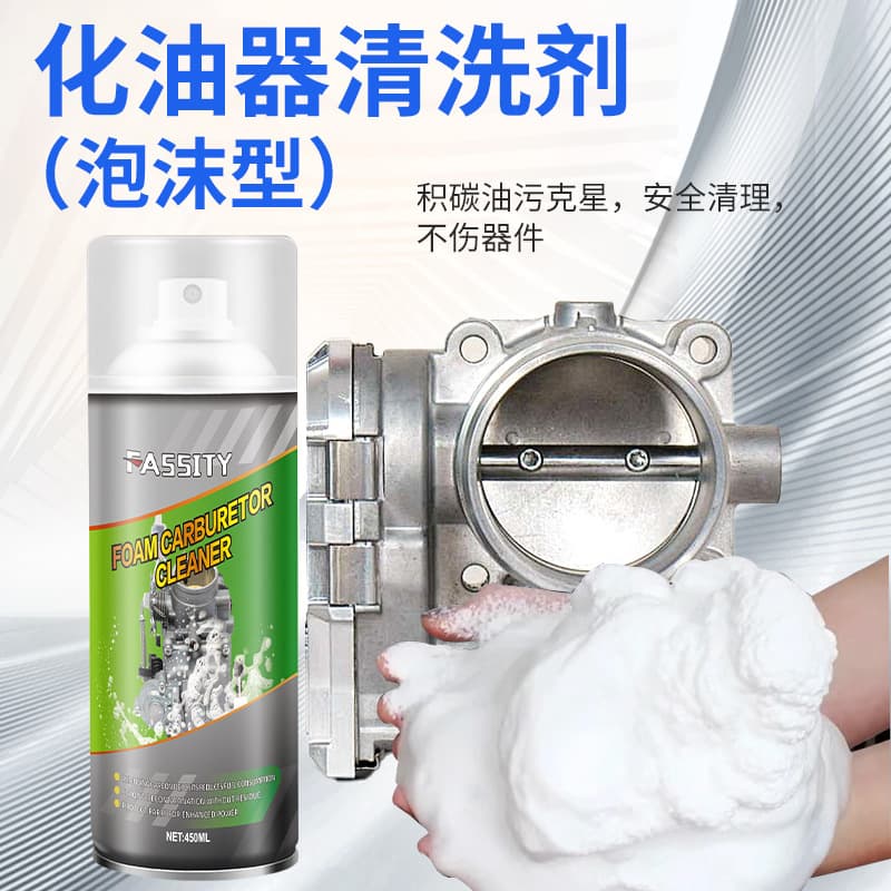 Carburetor Cleaner Foam Type Oil-in-Water Sanjian Same Model Carbon Deposit Cleaner Throttle Body Strong Fuel Injector Decontamination
