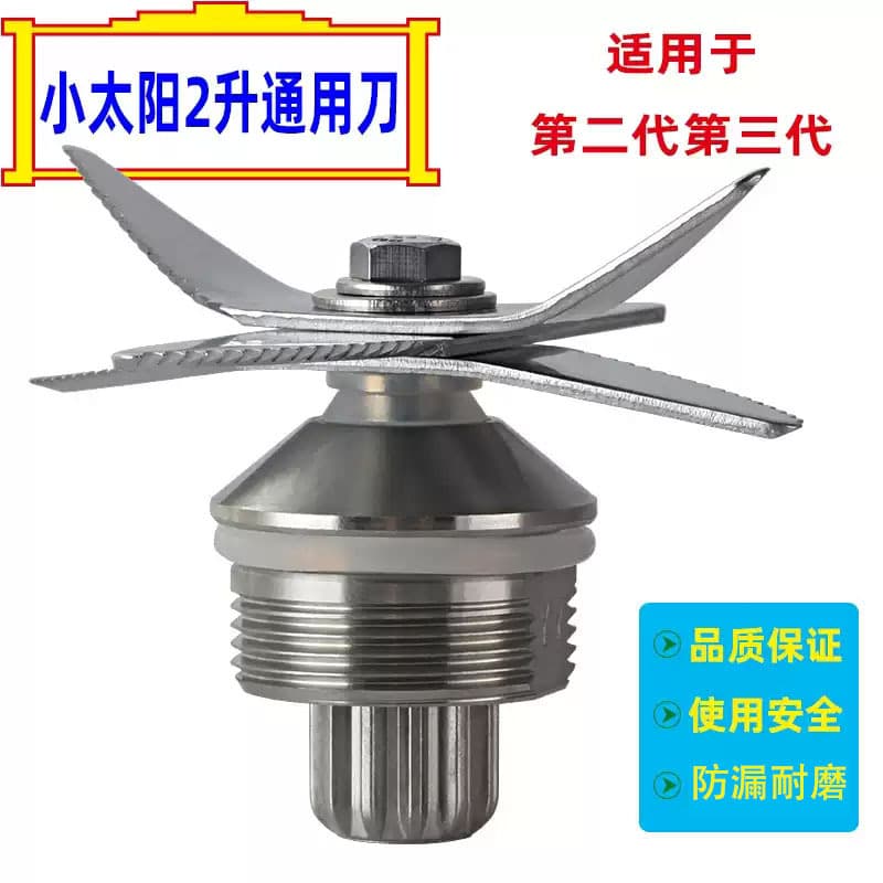 2026 Small Sun Ice Blender Accessories tm767 2nd Gen Blade for Soy Milk Maker and Blender Knife Set