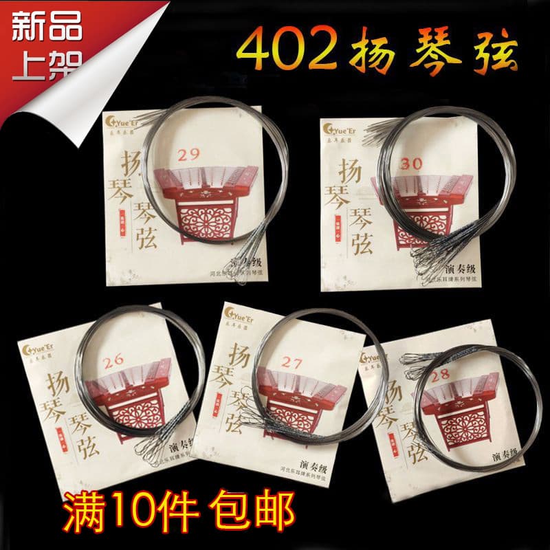 402 Yangqin Strings, 144-string Yangqin loose strings, steel wire wound strings, complete set of Yangqin accessories.