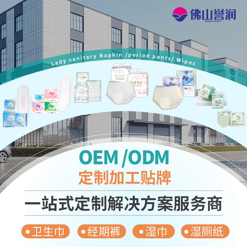 Foshan Yurun Sanitary Napkin Manufacturer: Global OEM/ODM Design, Export Brand New Custom Factory