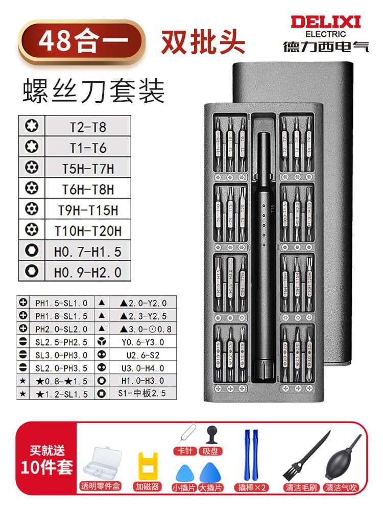 Delixi Electric Screwdriver Set Magnetic Household Screwdriver Precision Repair Tool for Phones, Computers, Cleaning and Disassembly