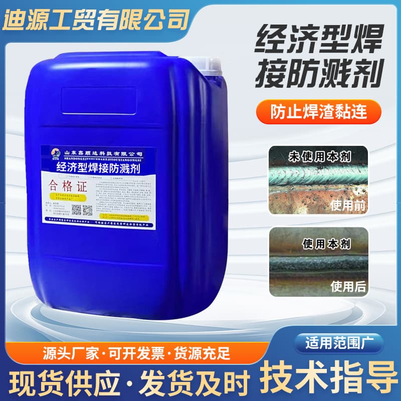 High-Efficiency Welding Anti-Spatter Fluid for MIG Welding, Effective Slag Removal in Electric/Metal Welding