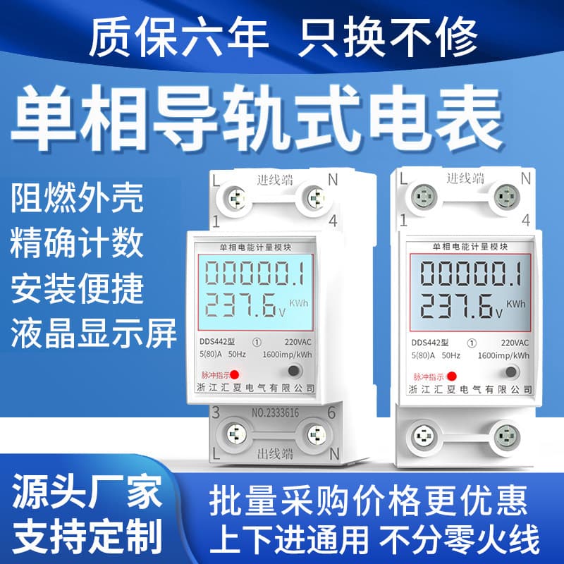 Household micro small smart rail-type electricity meter rental house high-precision electricity meter single-phase 220v energy meter