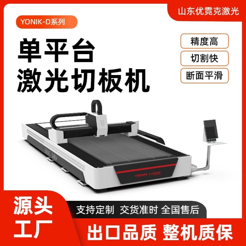 Single-platform laser cutting machine - stainless steel plate carbon steel plate cutting smooth burr-free automatic plate cutting machine