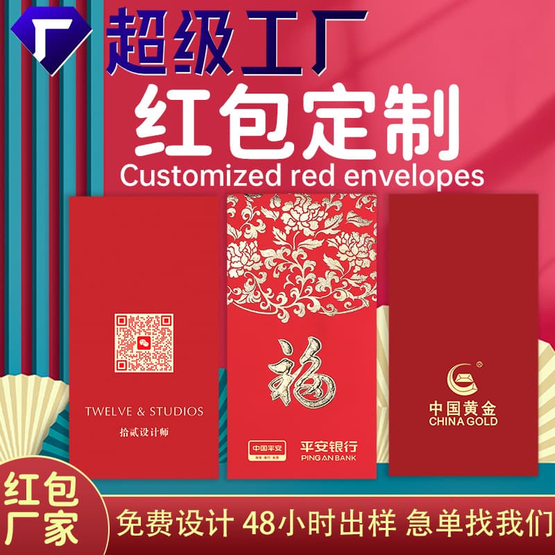 Customized red envelopes, printing company, gold foil stamping, cartoon red envelopes, lucky bags, custom logo red envelopes.