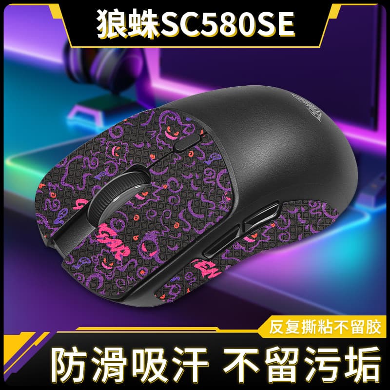 Compatible with Wolf Spider SC580SE Anti-Slip Stickers, SC580SE SC580X Palm Grip Sweat-Absorbing Foot Pad Stickers