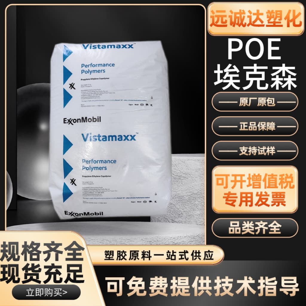 POE Exxon 6102FL 6202FL Chemical Resistance Injection Molding Toughened Transparent Film POE Raw Material High Elasticity
