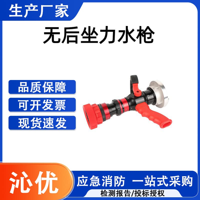 Fire recoilless water gun, direct current spray hose quick connector, large/medium/small flow fire hose