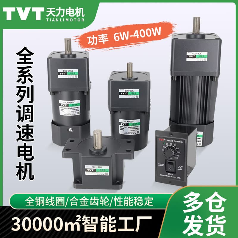Tvt Speed Regulating Motor Single-Phase AC 220V 6-400W Three-Phase Reduction Motor 380V Pure Copper Variable Reduction Gearbox
